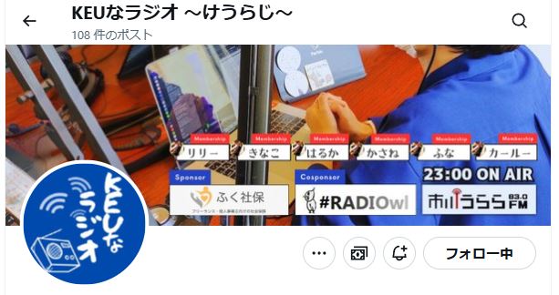 【お知らせ】ふく社保が「KEUなラジオ〜けうらじ〜」のスポンサーになりました！